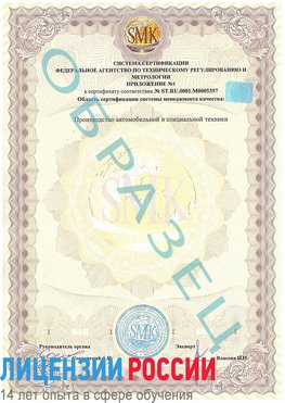 Образец сертификата соответствия (приложение) Горно-Алтайск Сертификат ISO/TS 16949
